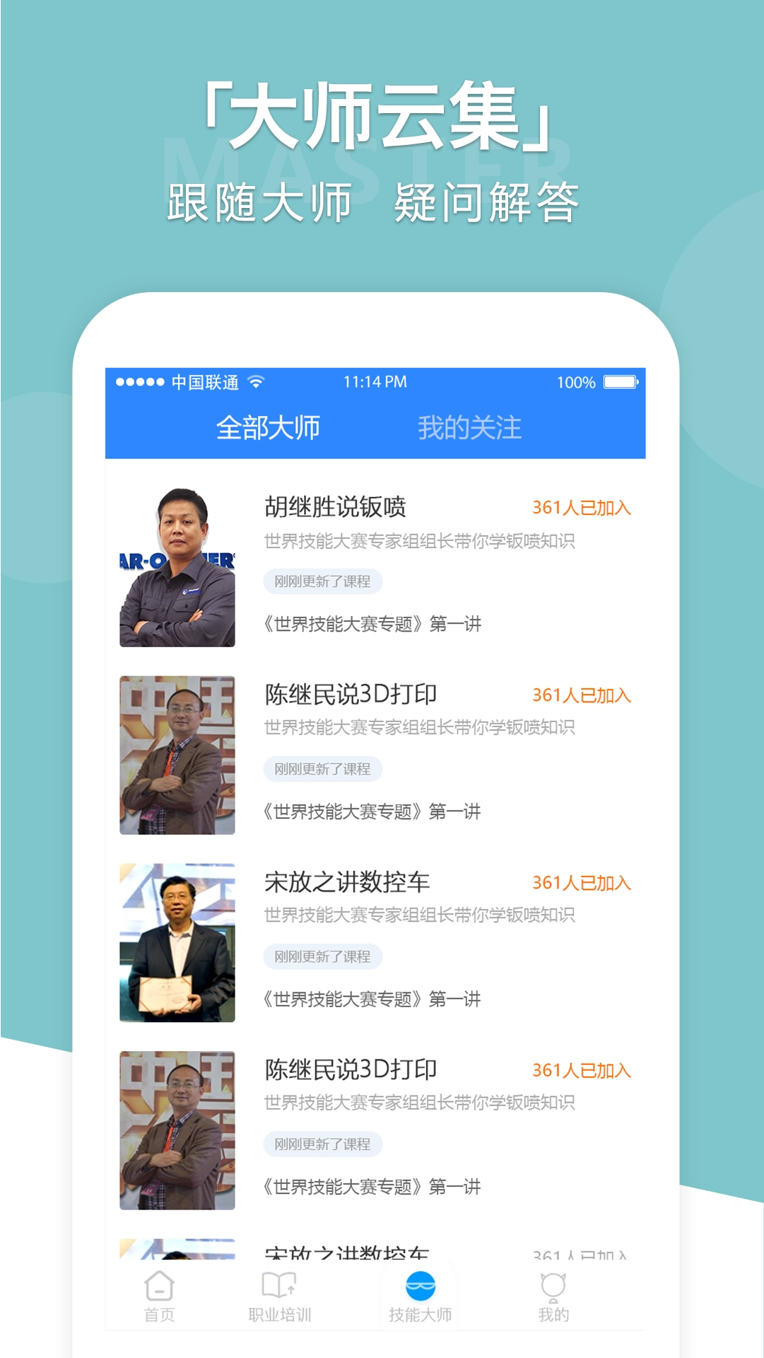 技能大师在线安卓版图2