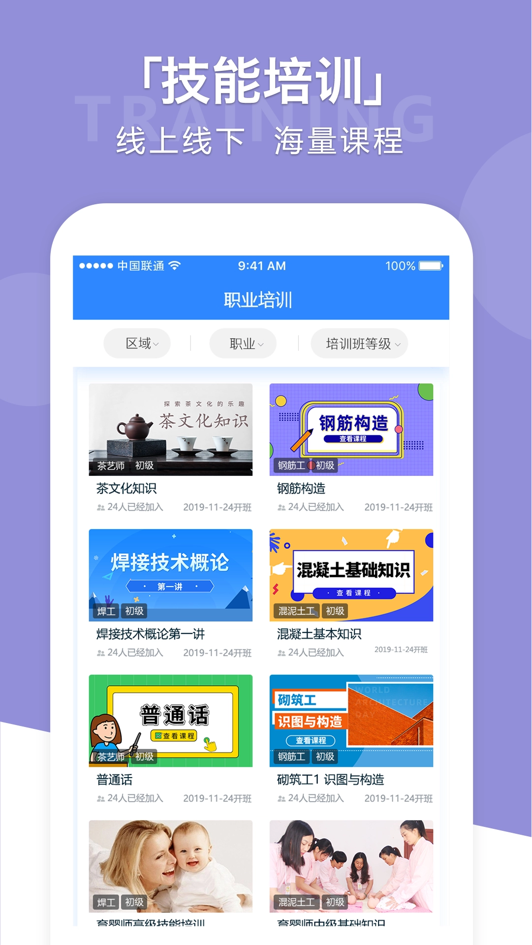 技能大师在线安卓版图3