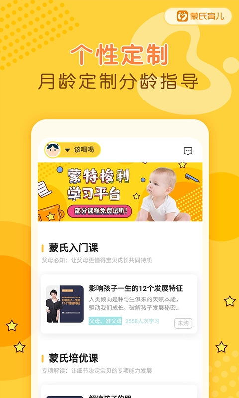 蒙氏育儿原版图1