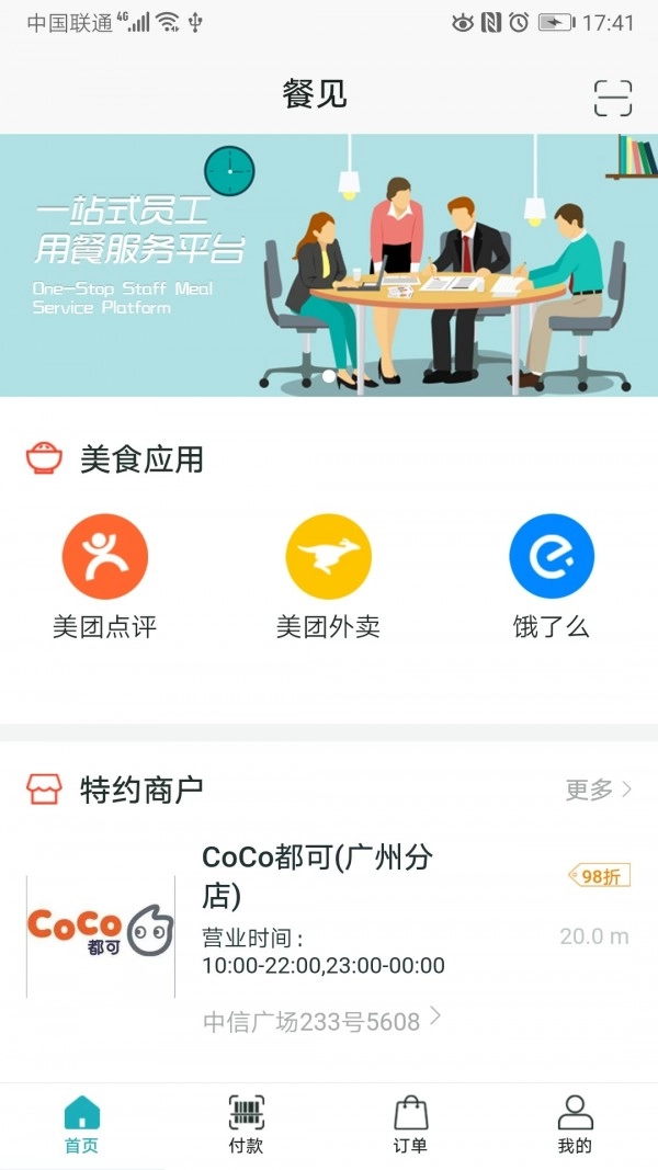 餐见官方最新版图4