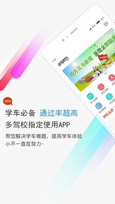 学车不安卓免费版图1