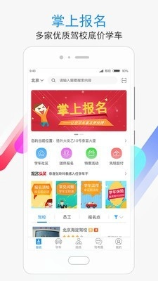 学车不安卓免费版图3