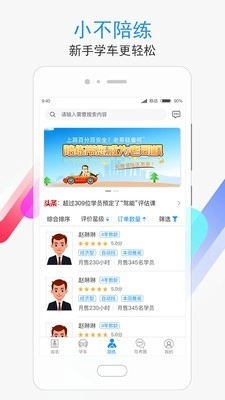 学车不安卓免费版图4