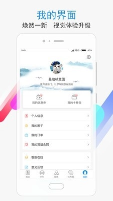 学车不安卓免费版图5