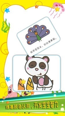 宝宝颜色乐园手机正版图2