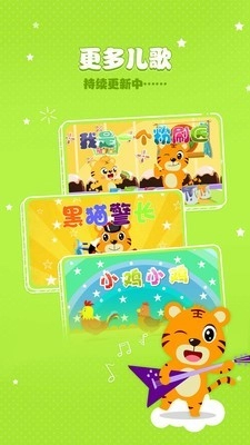 贝乐虎儿歌手机最新版图5