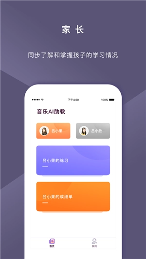 音乐AI助教官方版图1
