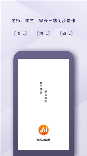 音乐AI助教官方版图2