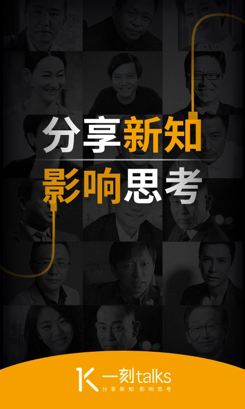 一刻Talks无广告版图1