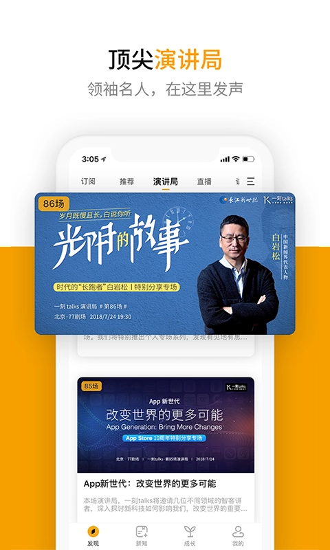 一刻Talks无广告版图4
