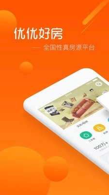 优优好房无广告版图1