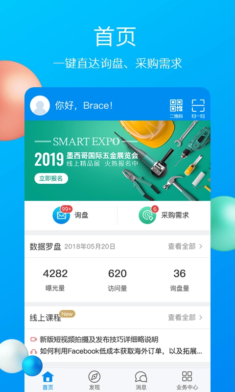 中国制造网免费版图1