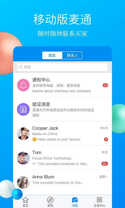 中国制造网免费版图5