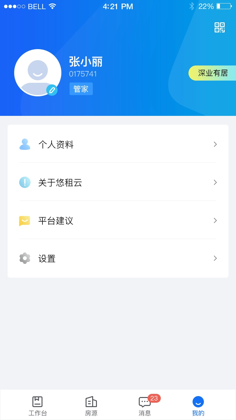 悠租云最新版图4