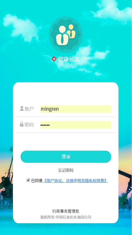 健康长庆图2