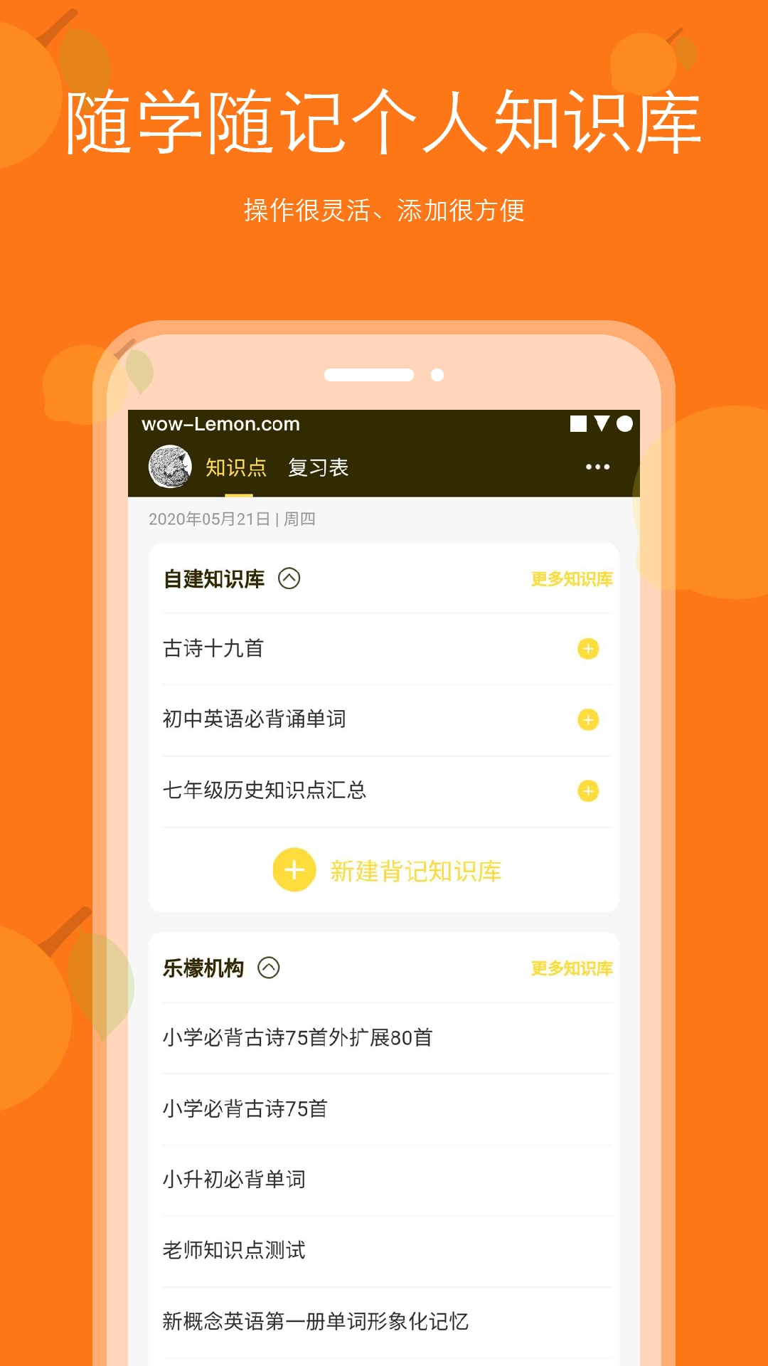 背记王手机免费版图2