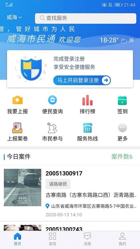 威海市民通无广告版图2
