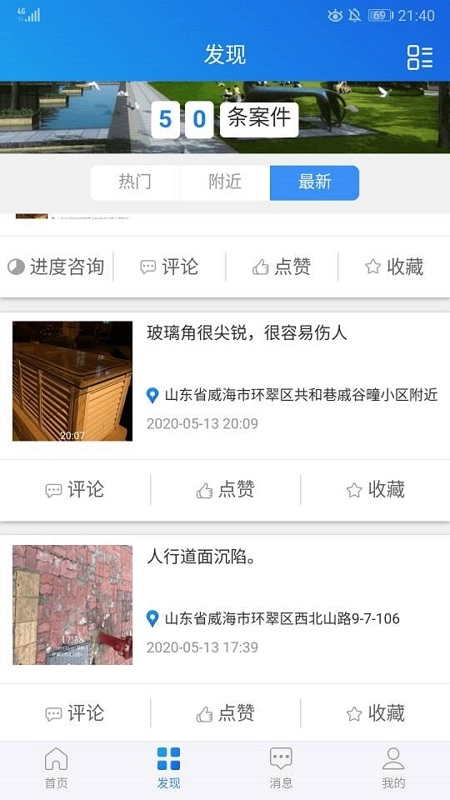 威海市民通无广告版图4