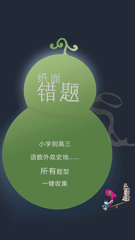 学霸葫芦直装版图1