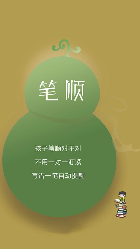 学霸葫芦直装版图3