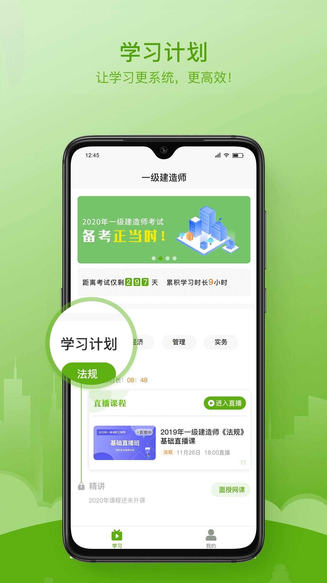 鲁建网校官方最新版图1