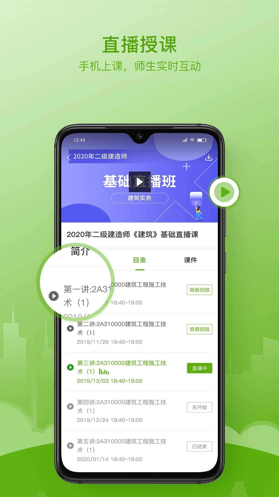 鲁建网校官方最新版图2