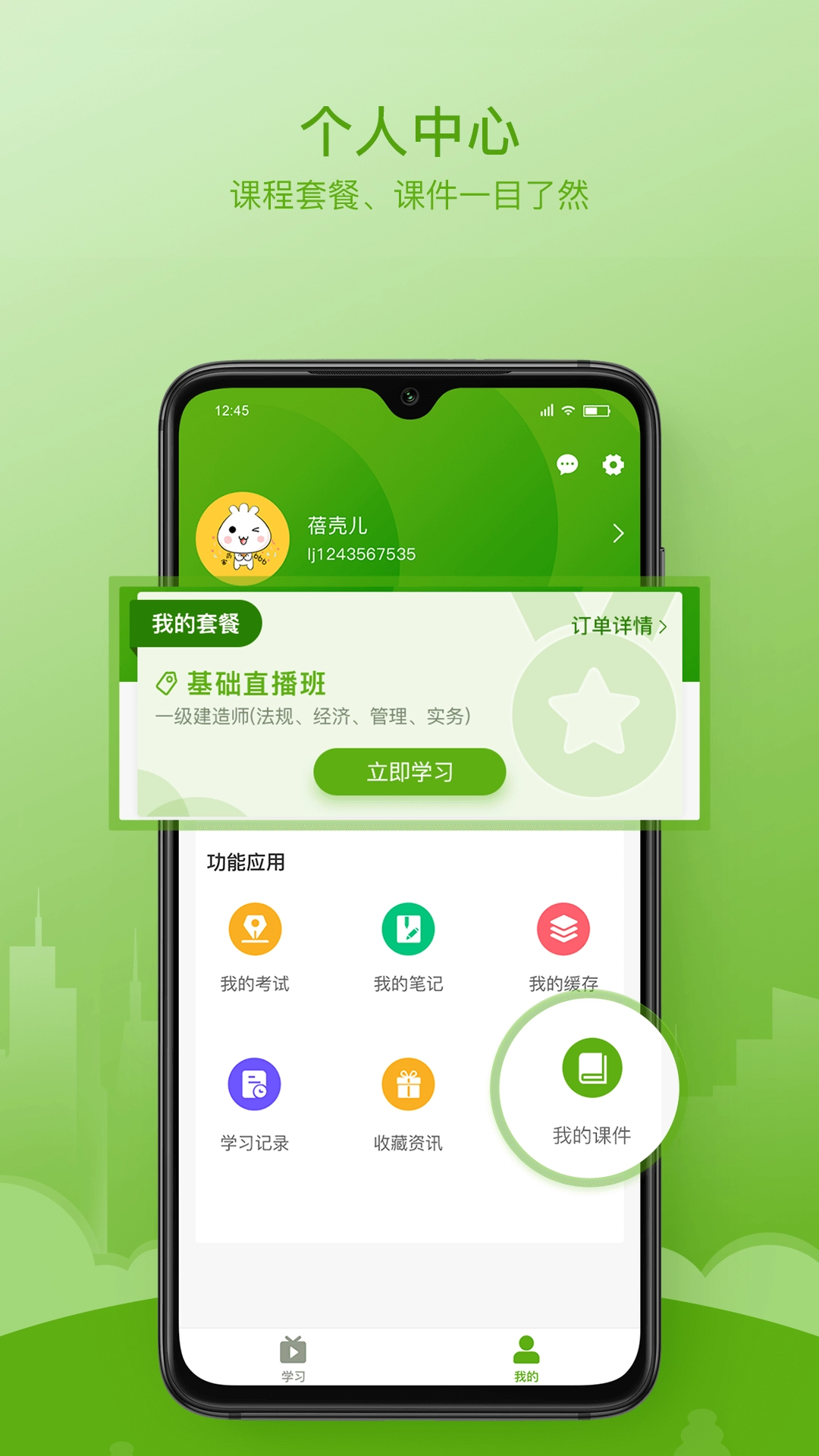 鲁建网校官方最新版图3