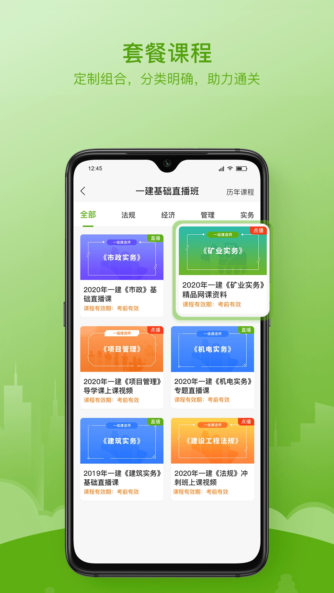 鲁建网校官方最新版图4