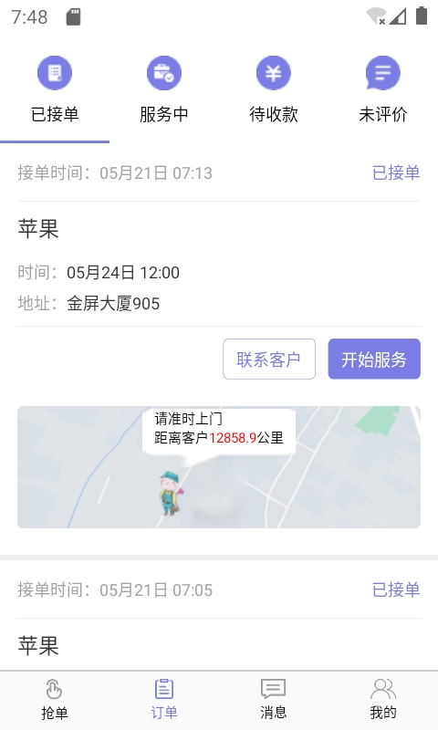 华修师傅原版图2
