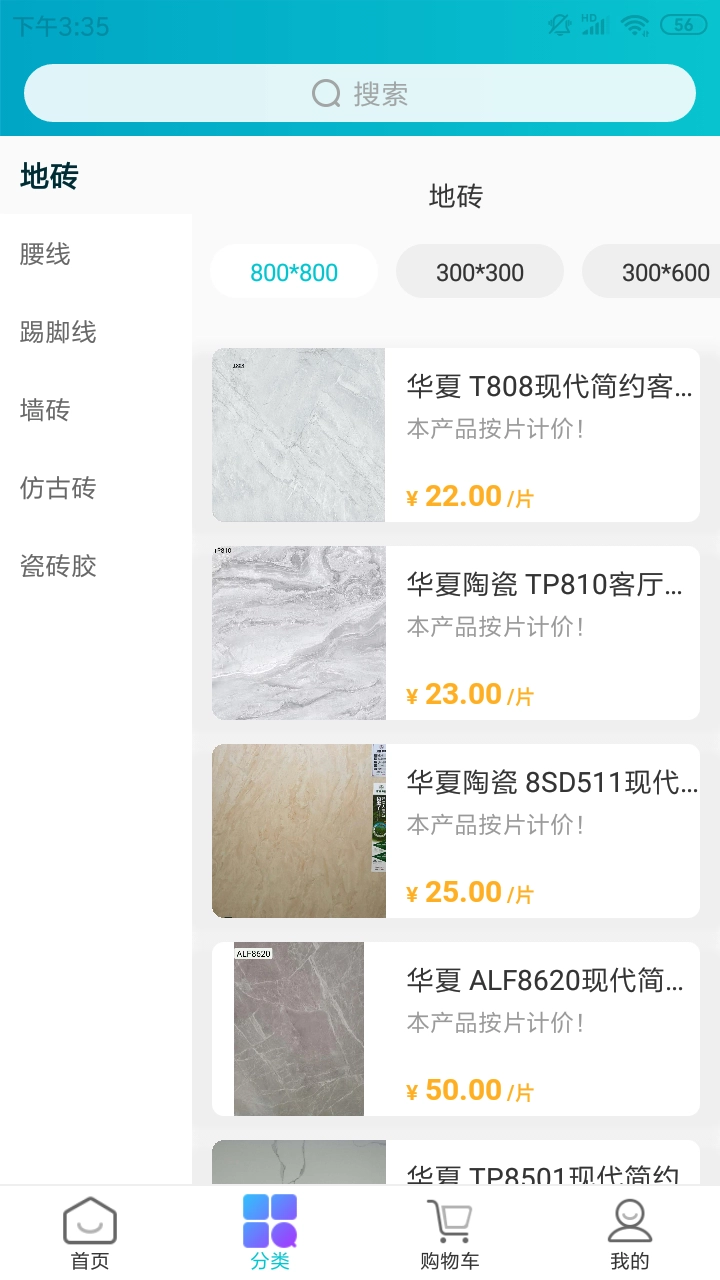 瓷砖批发网安卓免费版图2