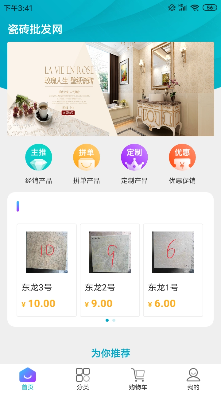 瓷砖批发网安卓免费版图4