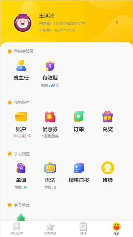 小松英语官方正版图3