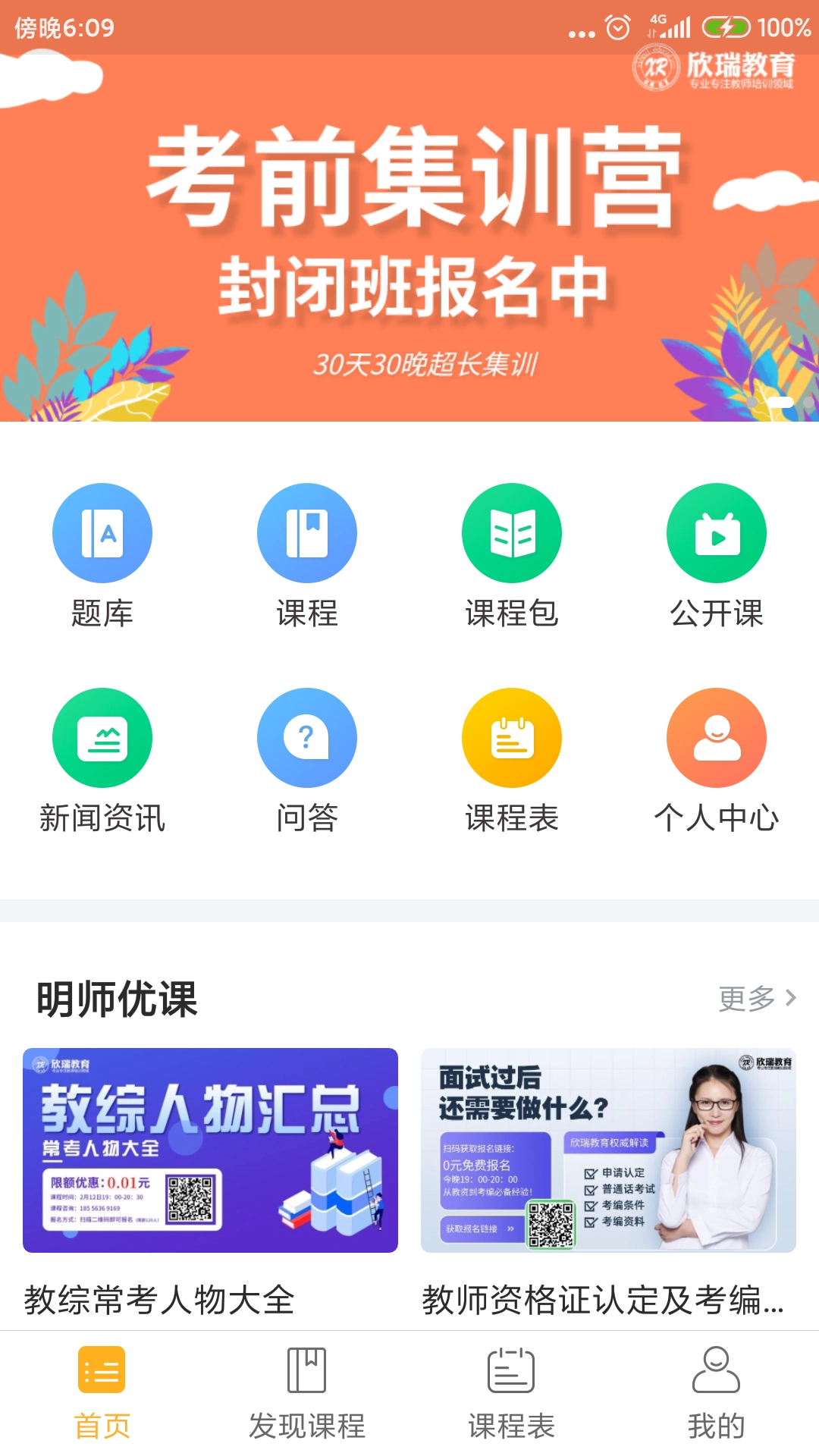 考教师智库原版图1