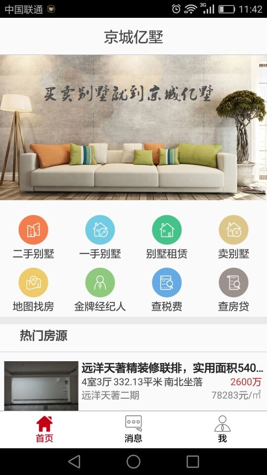 京城亿墅安卓直装版图3