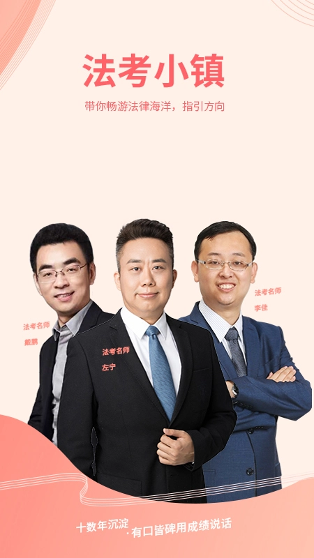 法考小镇通用版图4