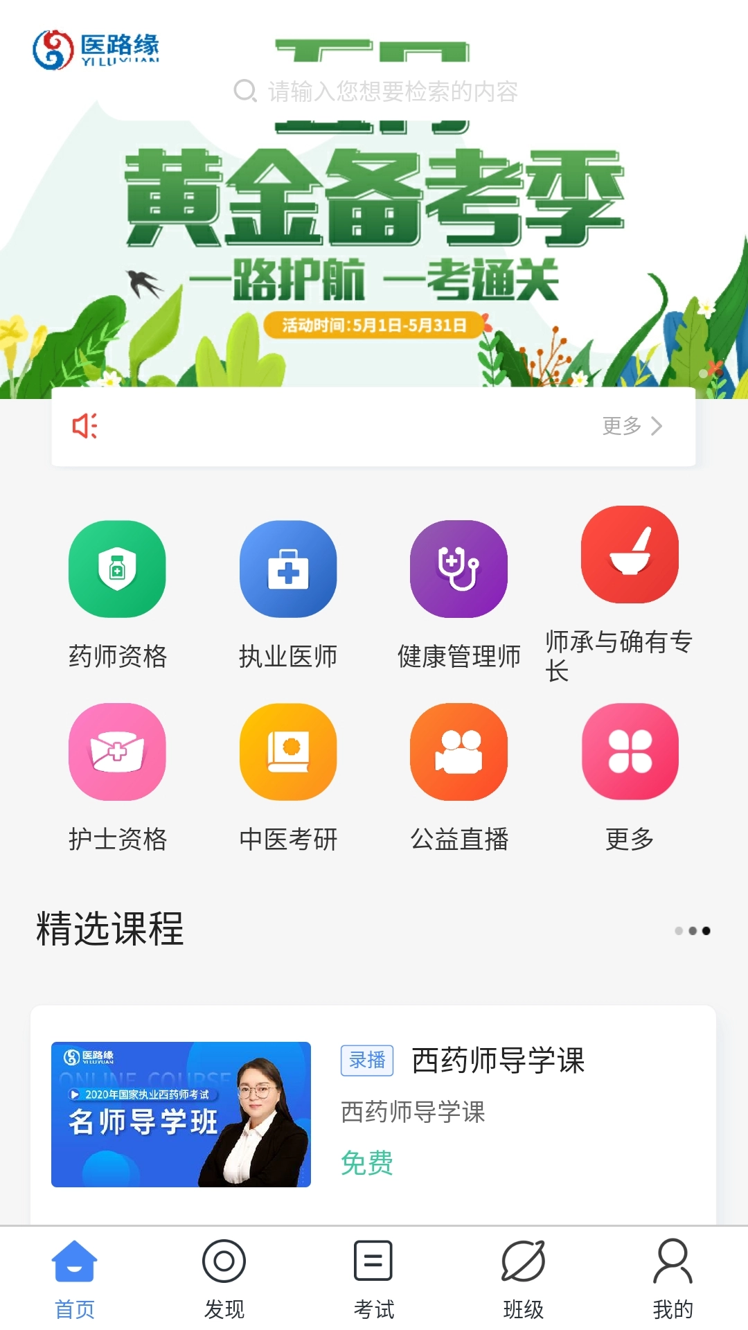 医路缘免费原版图1