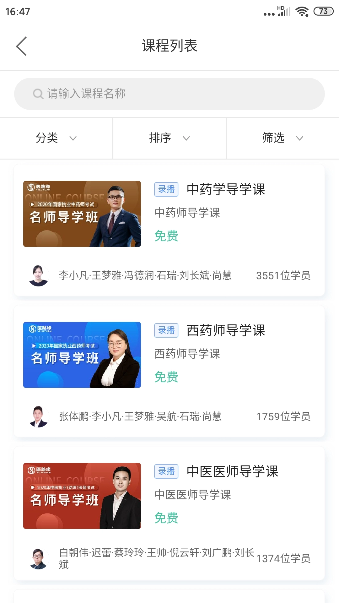 医路缘免费原版图4