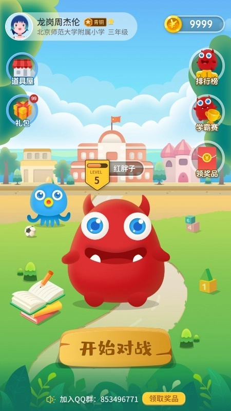 同学战正版图1