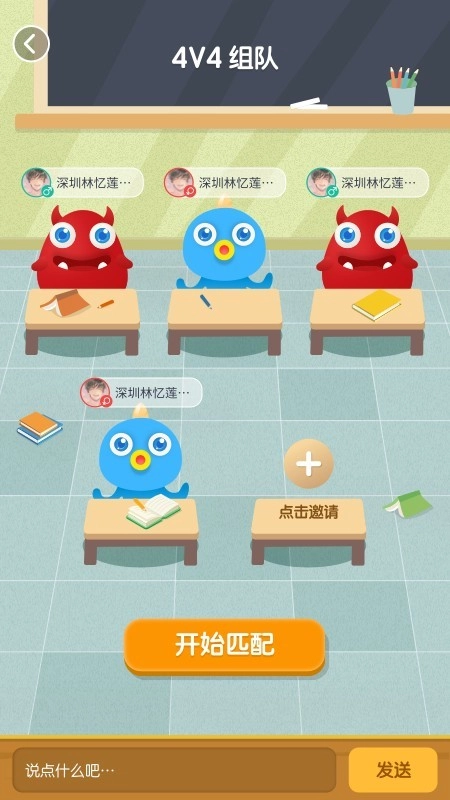 同学战正版图2