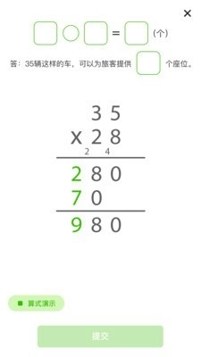 我陪孩子学数学最新版图2