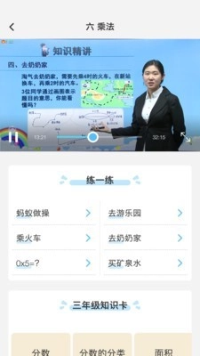 我陪孩子学数学最新版图3