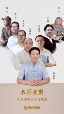 墨点课堂官方版图2