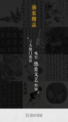 墨点课堂官方版图3