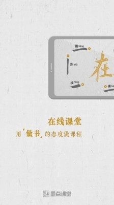 墨点课堂官方版图4