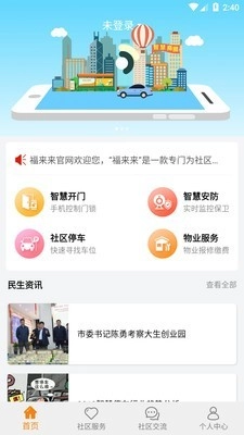 福来来安卓版图1
