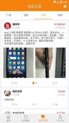 福来来安卓版图3