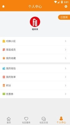 福来来安卓版图4