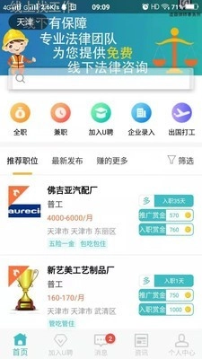 U聘手机正版图1