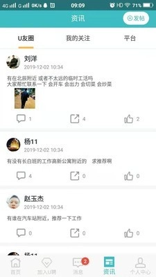 U聘手机正版图5