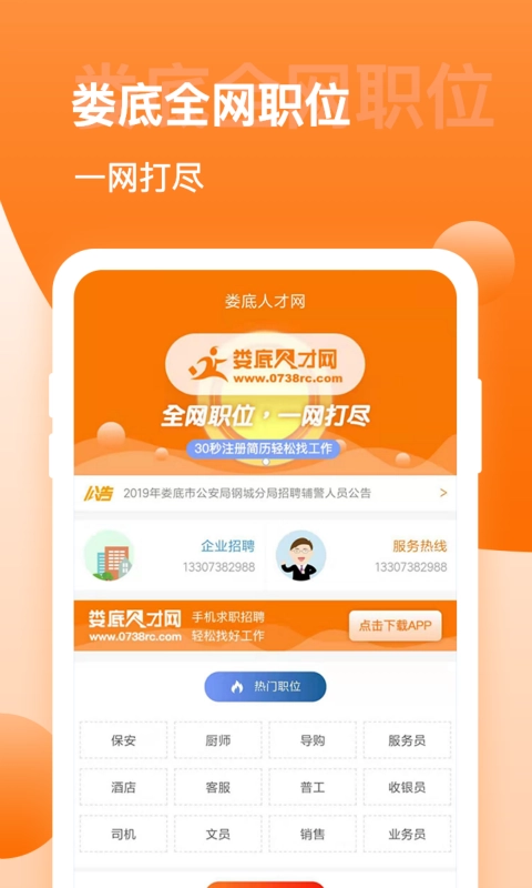 娄底人才网原版图1